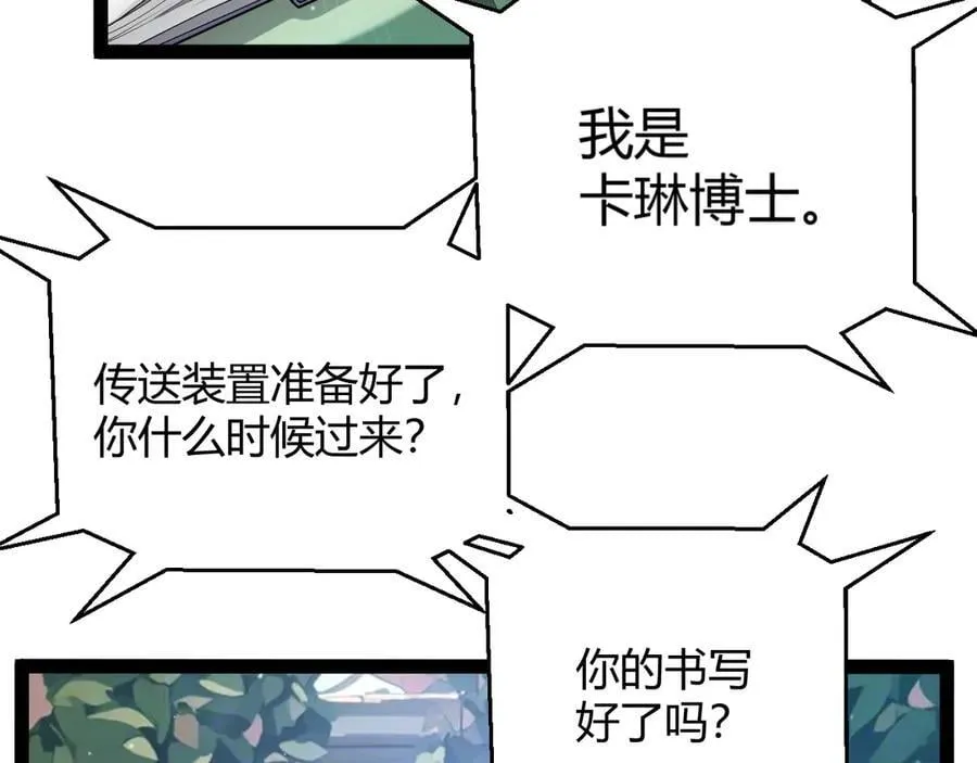第358话 大家都来了（最终章2） 第110页