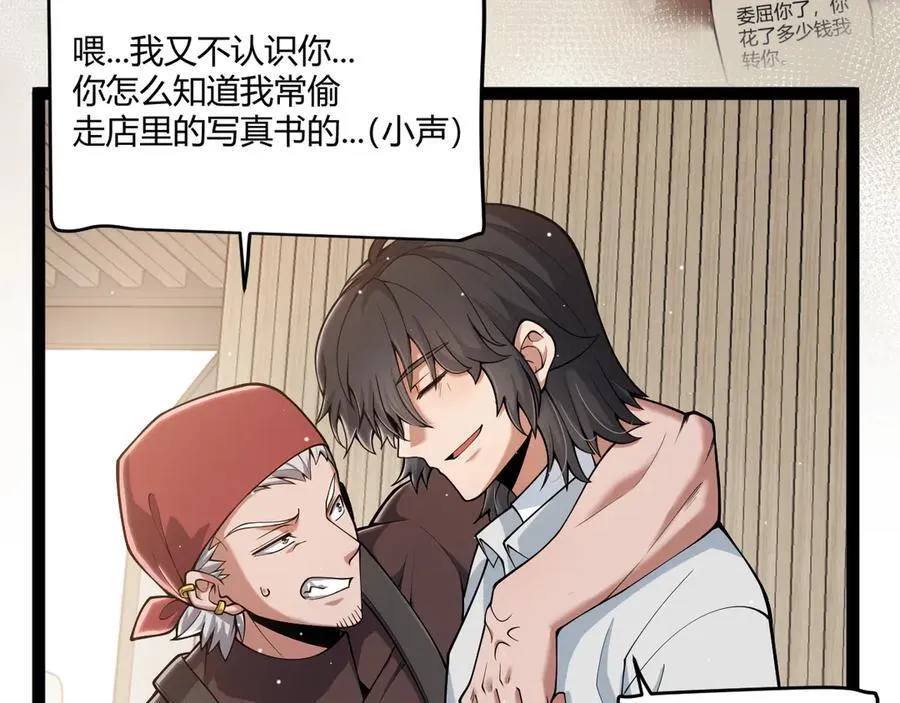 第359话 我来自游戏（最终章3） 第10页