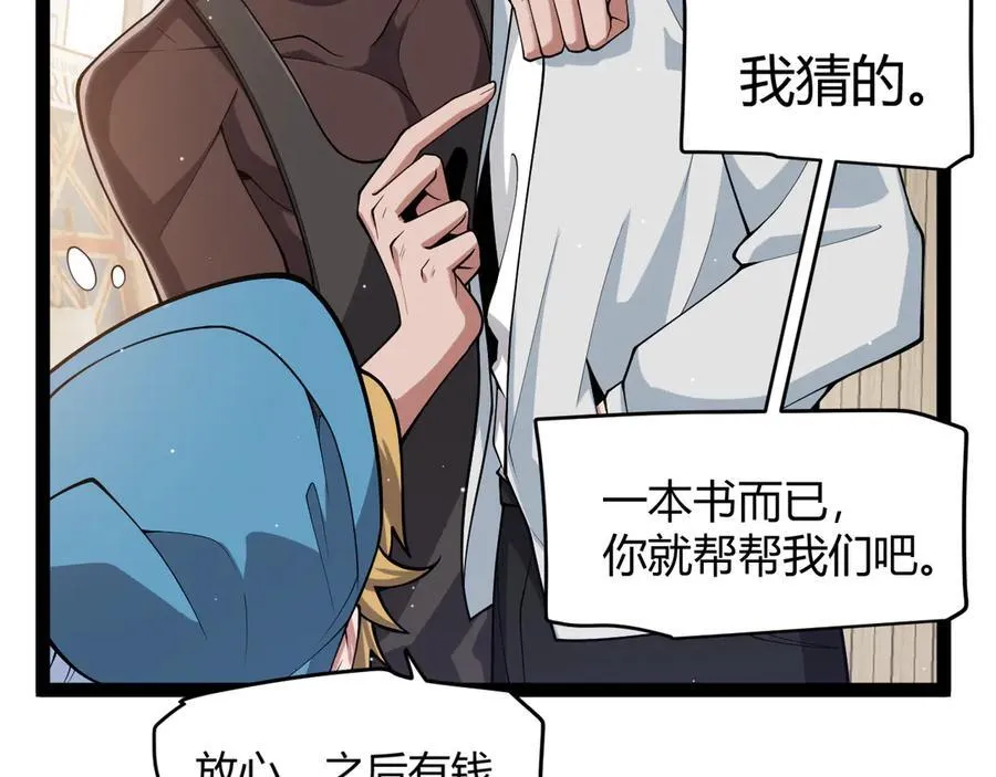 第359话 我来自游戏（最终章3） 第11页