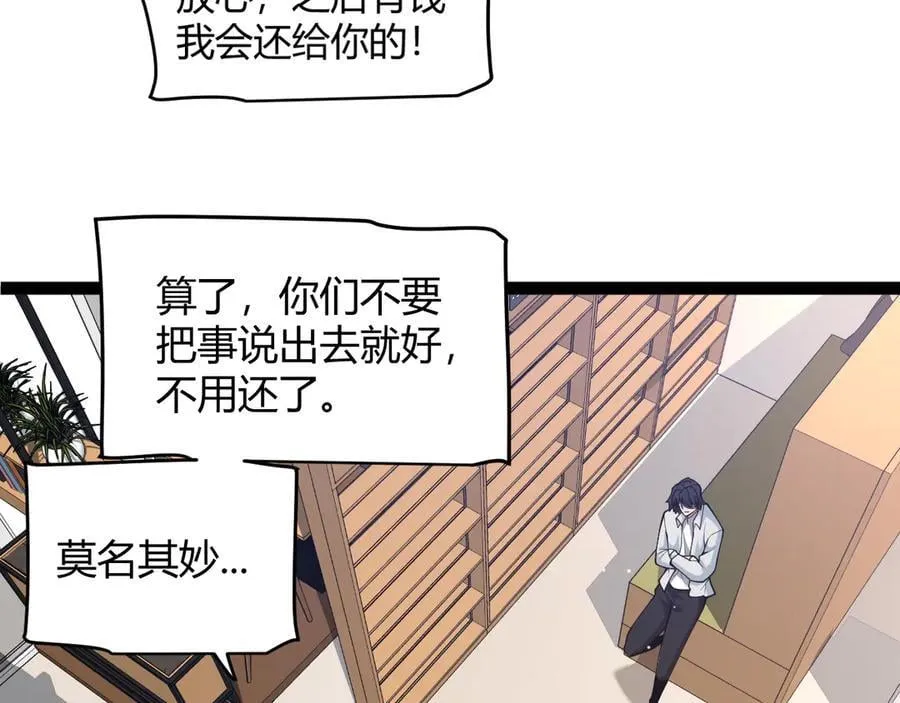 第359话 我来自游戏（最终章3） 第12页