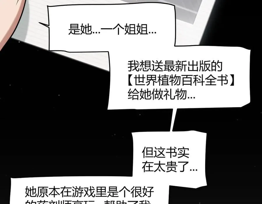 第359话 我来自游戏（最终章3） 第18页