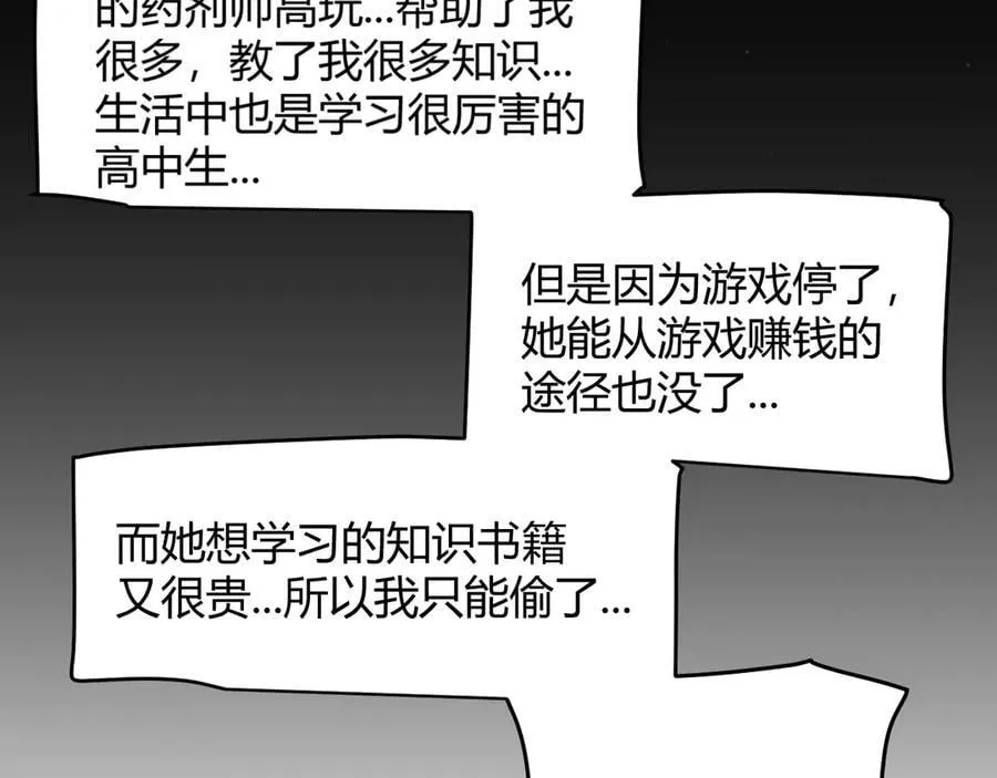 第359话 我来自游戏（最终章3） 第19页