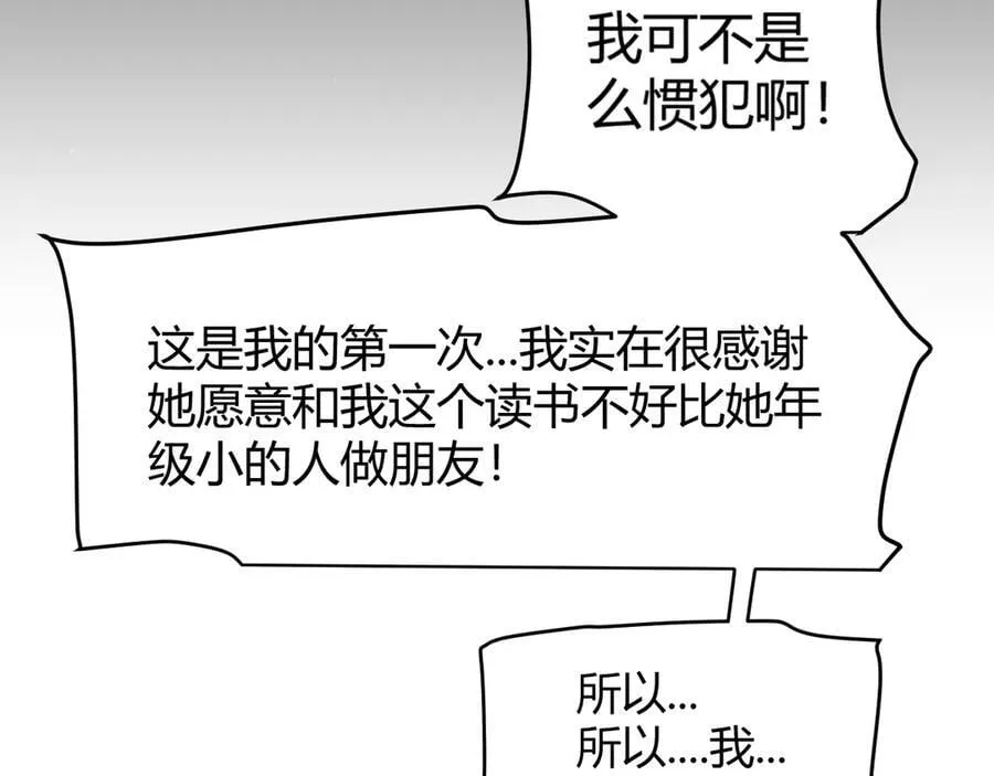 第359话 我来自游戏（最终章3） 第20页