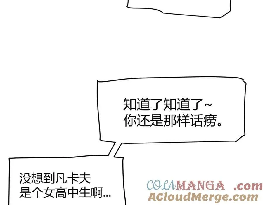 第359话 我来自游戏（最终章3） 第21页