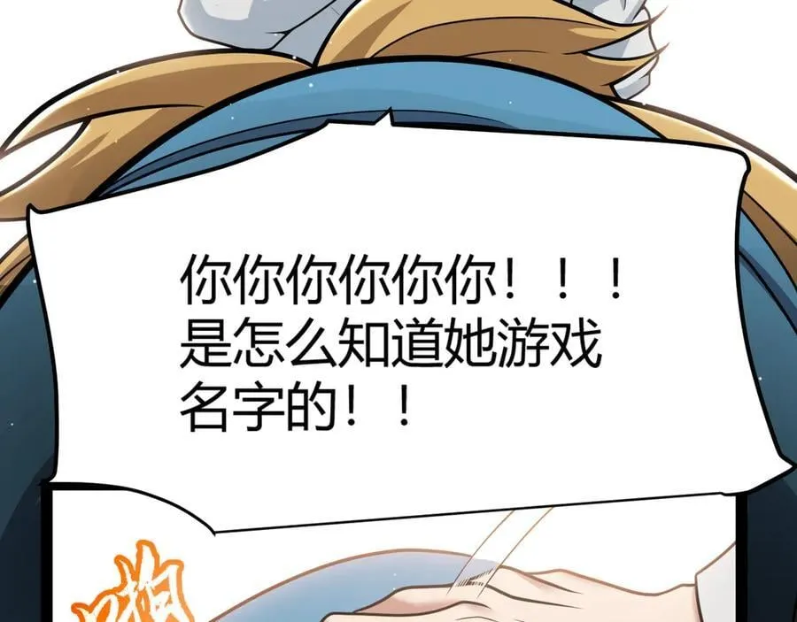 第359话 我来自游戏（最终章3） 第23页