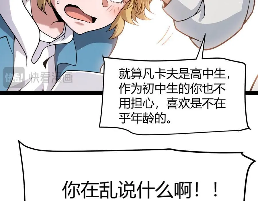 第359话 我来自游戏（最终章3） 第27页