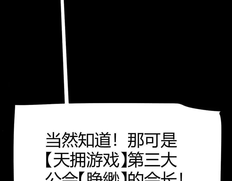 第359话 我来自游戏（最终章3） 第31页