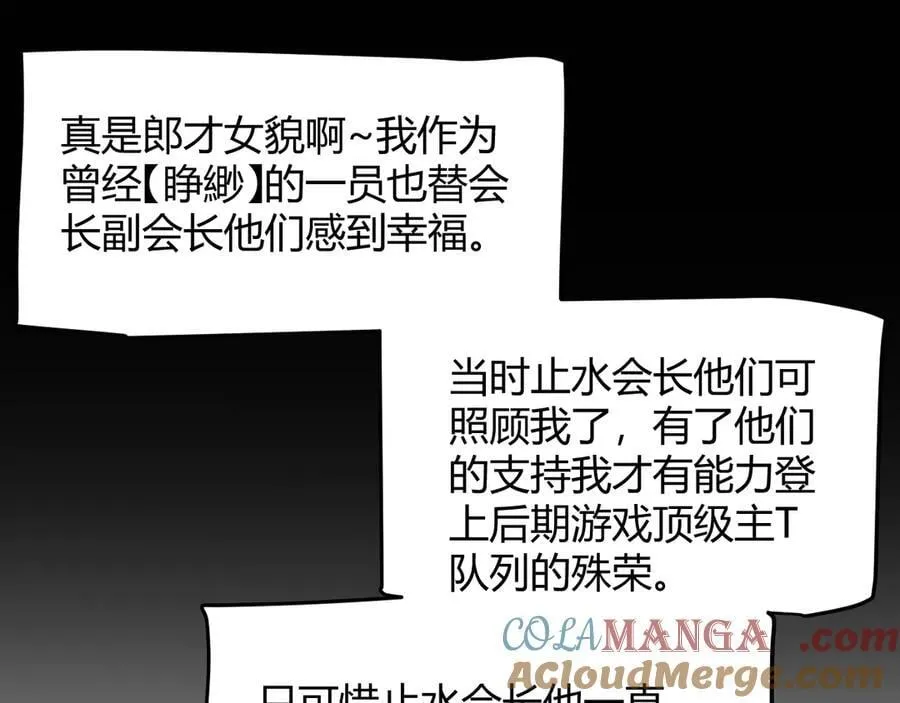 第359话 我来自游戏（最终章3） 第37页