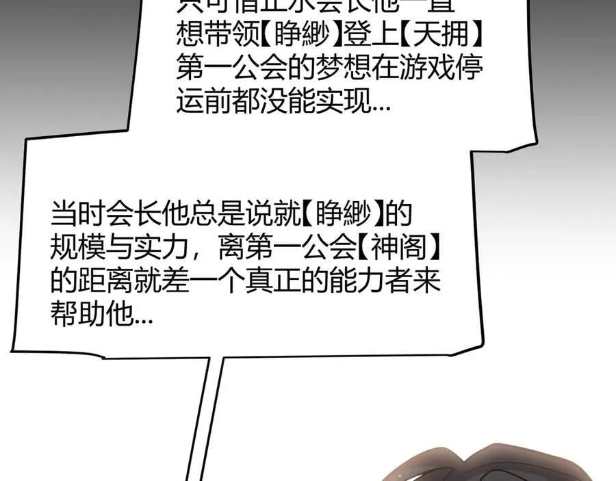 第359话 我来自游戏（最终章3） 第38页