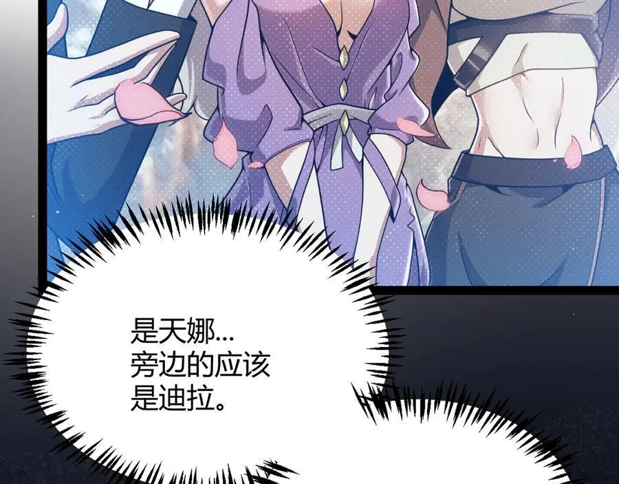 第359话 我来自游戏（最终章3） 第42页