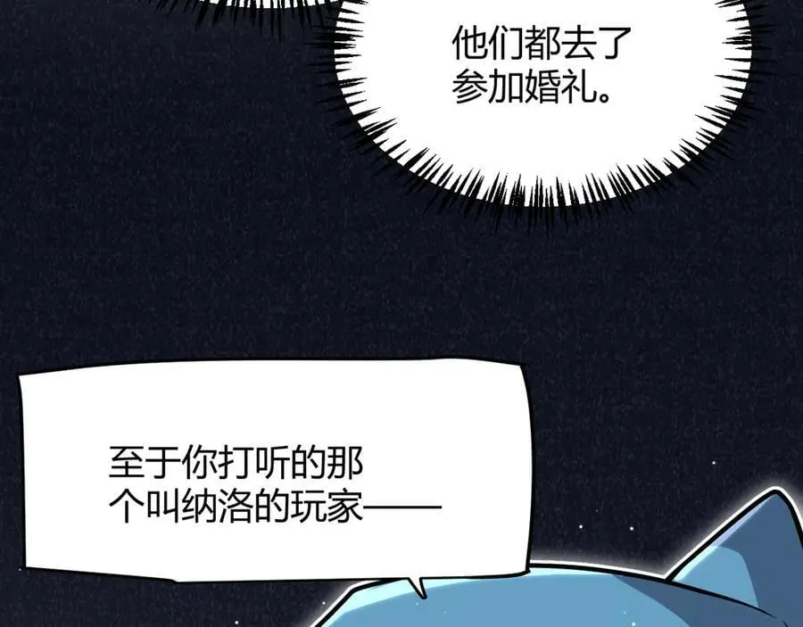 第359话 我来自游戏（最终章3） 第43页