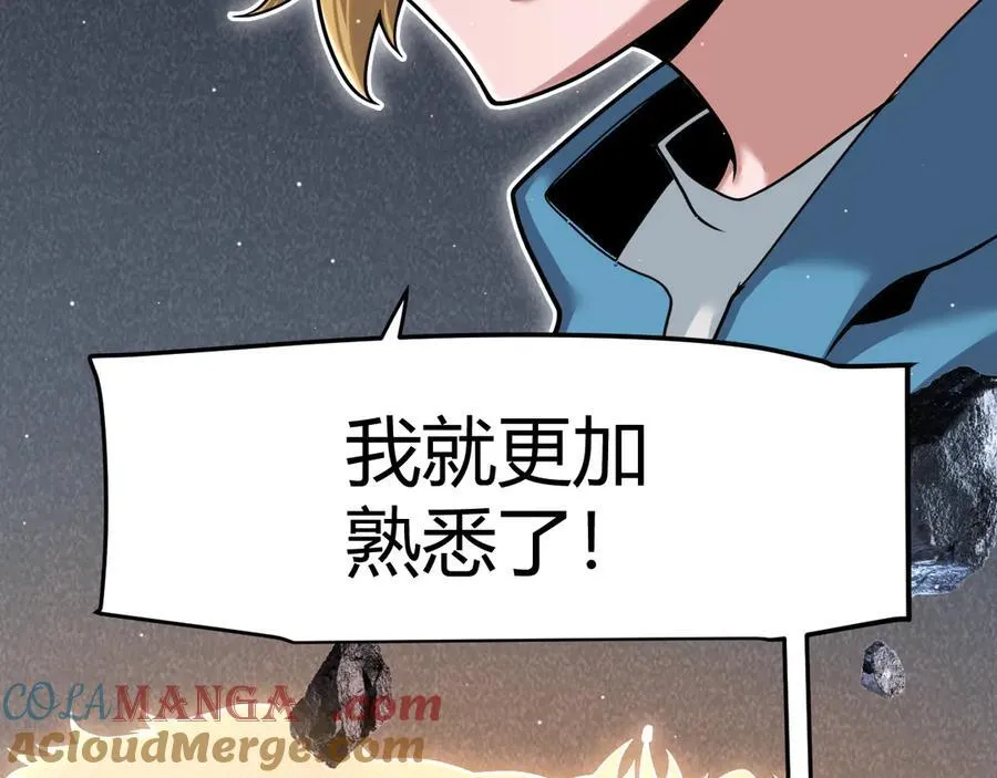第359话 我来自游戏（最终章3） 第45页