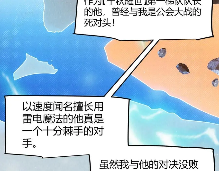 第359话 我来自游戏（最终章3） 第47页