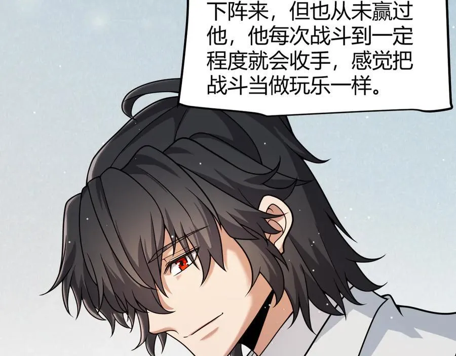 第359话 我来自游戏（最终章3） 第48页