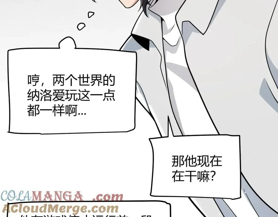第359话 我来自游戏（最终章3） 第49页