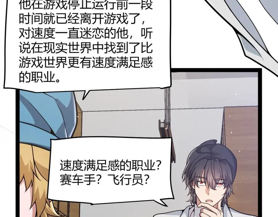 第359话 我来自游戏（最终章3） 第50页