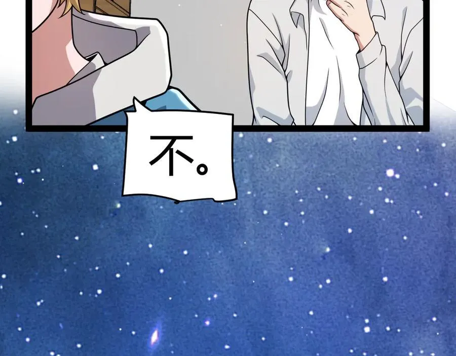 第359话 我来自游戏（最终章3） 第51页