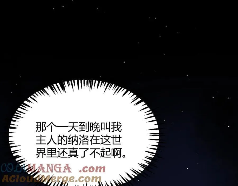 第359话 我来自游戏（最终章3） 第57页