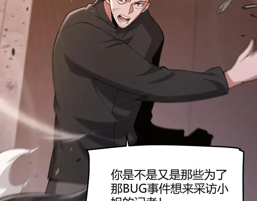 第359话 我来自游戏（最终章3） 第64页