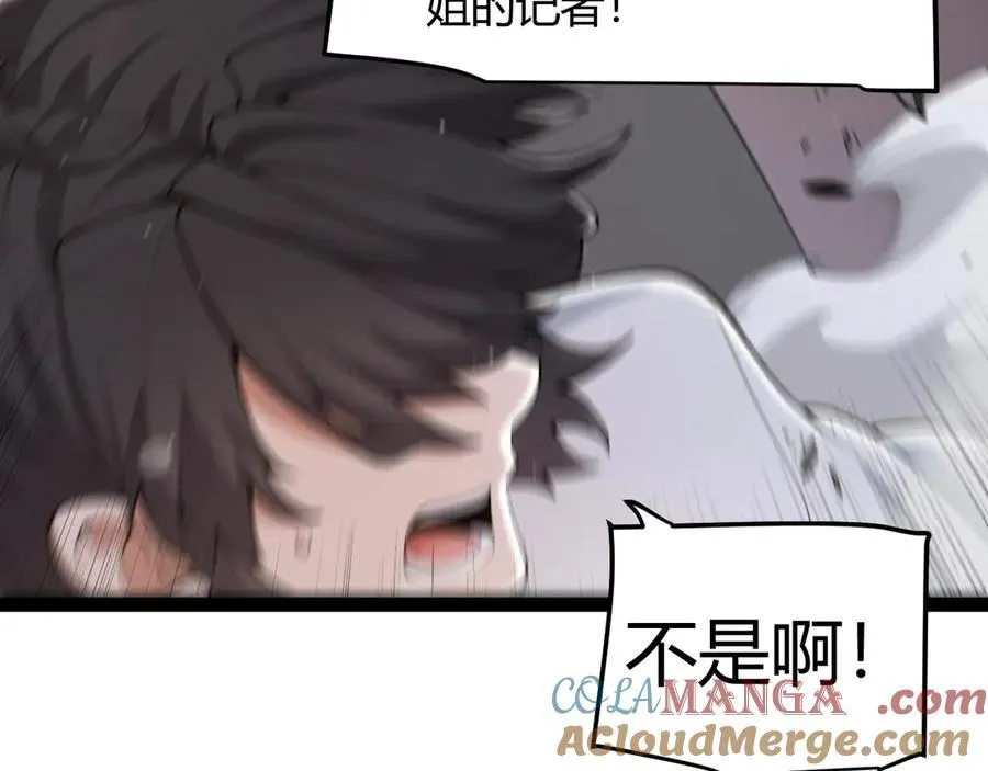 第359话 我来自游戏（最终章3） 第65页