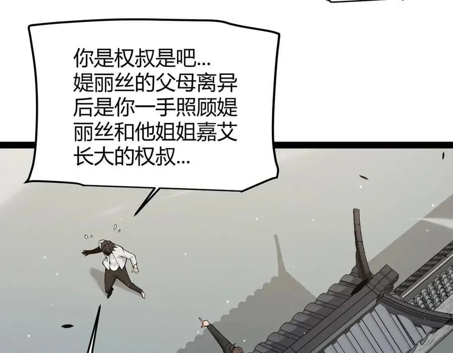 第359话 我来自游戏（最终章3） 第66页