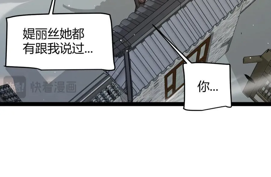 第359话 我来自游戏（最终章3） 第67页