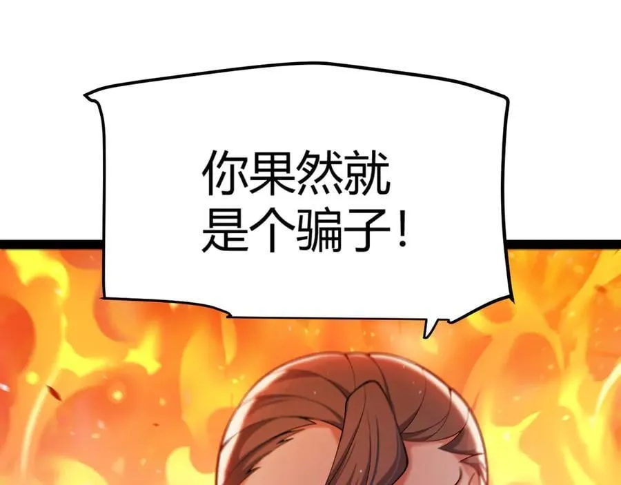 第359话 我来自游戏（最终章3） 第68页
