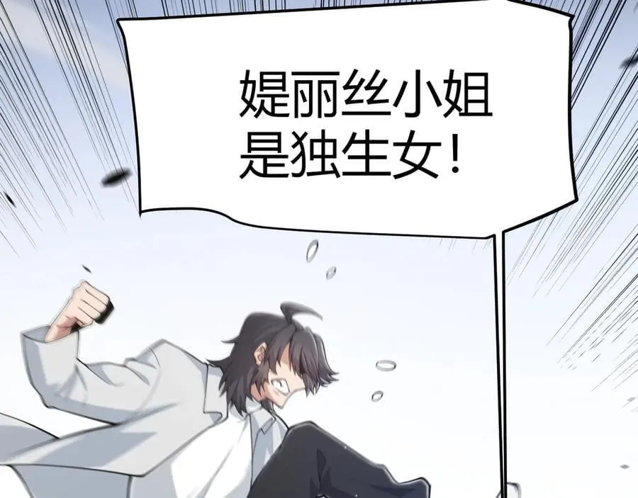 第359话 我来自游戏（最终章3） 第71页