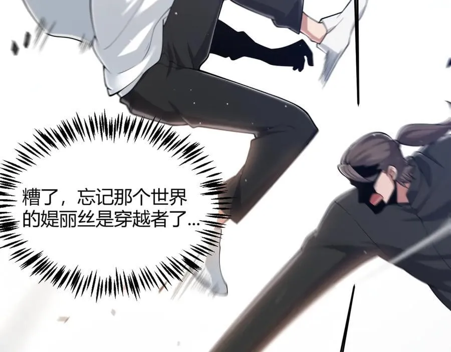 第359话 我来自游戏（最终章3） 第72页
