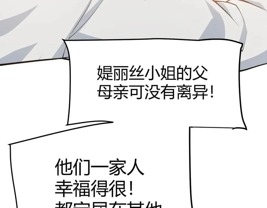第359话 我来自游戏（最终章3） 第75页