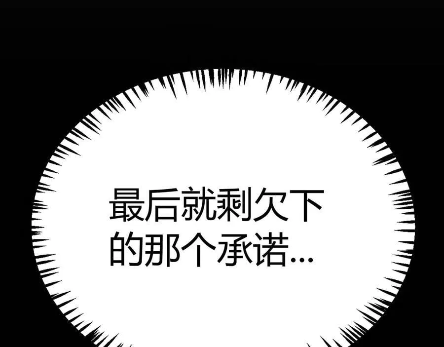 第359话 我来自游戏（最终章3） 第82页