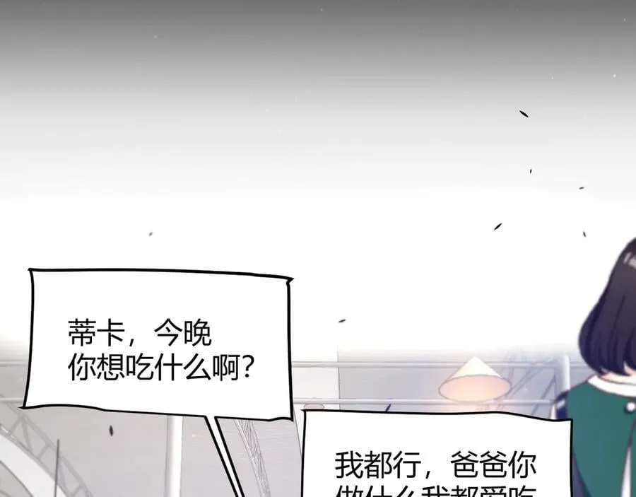 第359话 我来自游戏（最终章3） 第84页