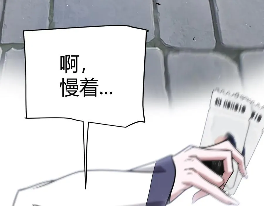 第359话 我来自游戏（最终章3） 第92页