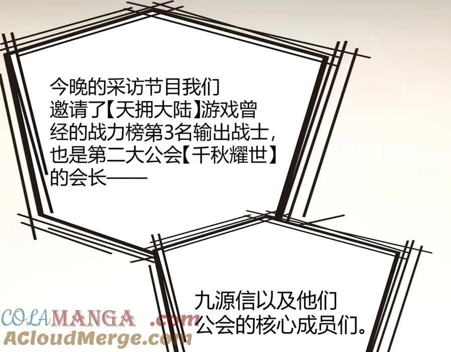 第359话 我来自游戏（最终章3） 第101页