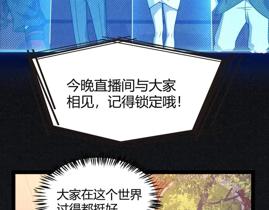 第359话 我来自游戏（最终章3） 第104页