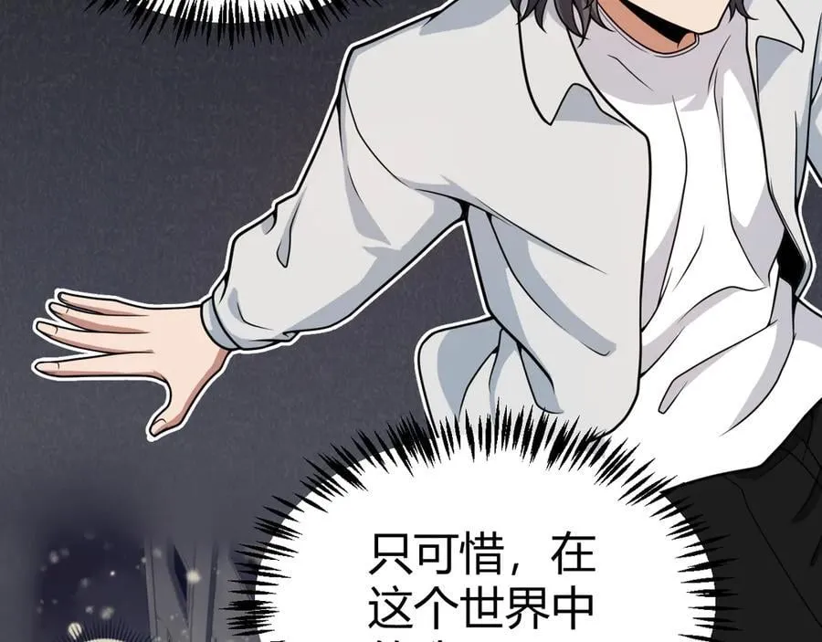 第359话 我来自游戏（最终章3） 第106页