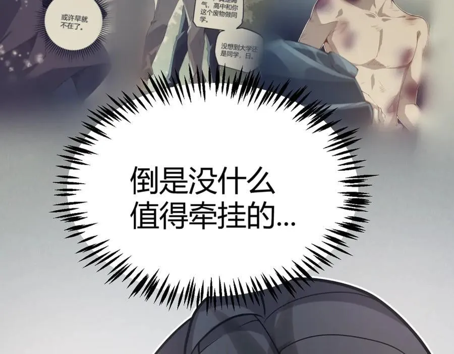 第359话 我来自游戏（最终章3） 第108页