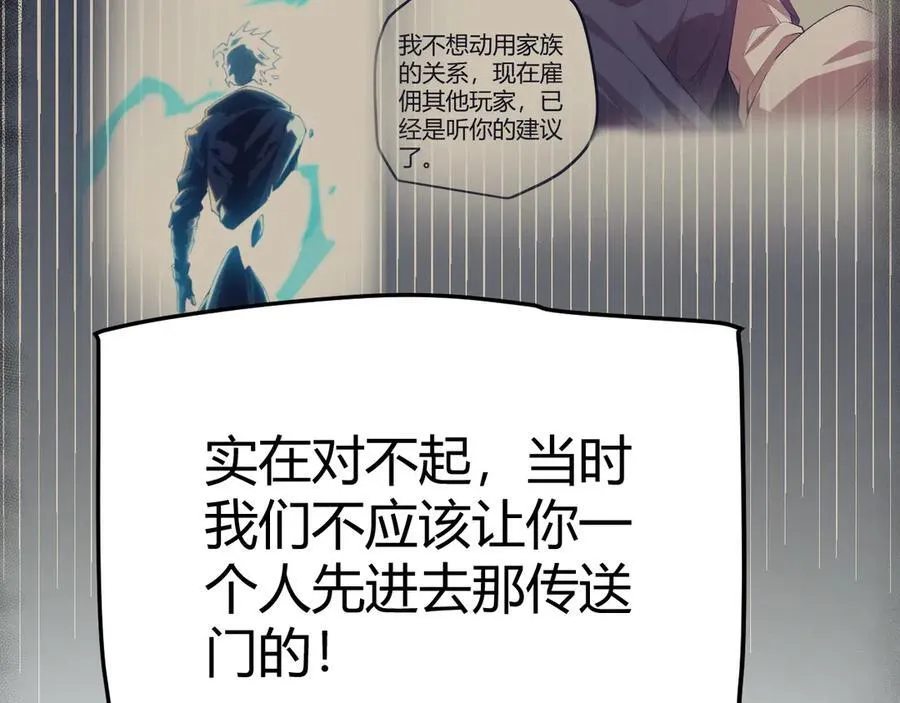第359话 我来自游戏（最终章3） 第115页