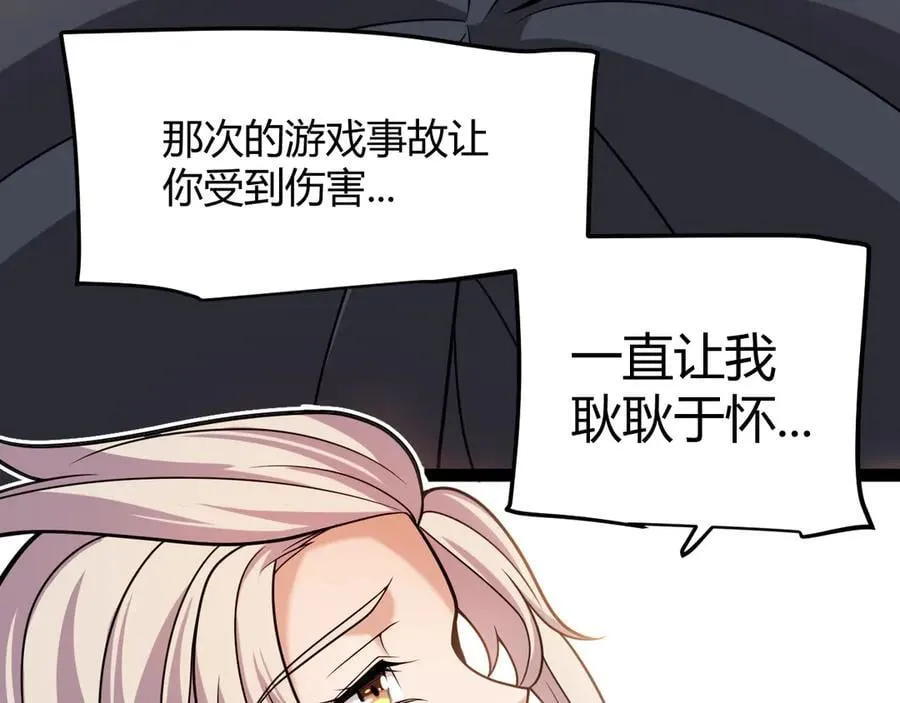 第359话 我来自游戏（最终章3） 第118页
