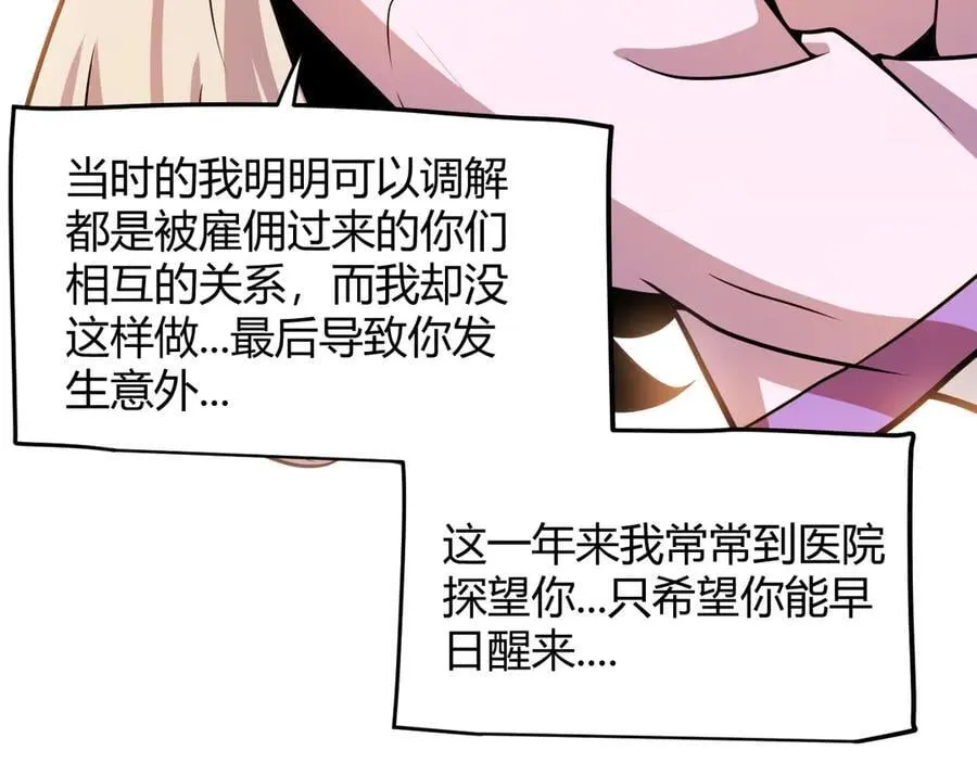 第359话 我来自游戏（最终章3） 第120页