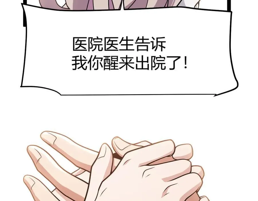 第359话 我来自游戏（最终章3） 第123页