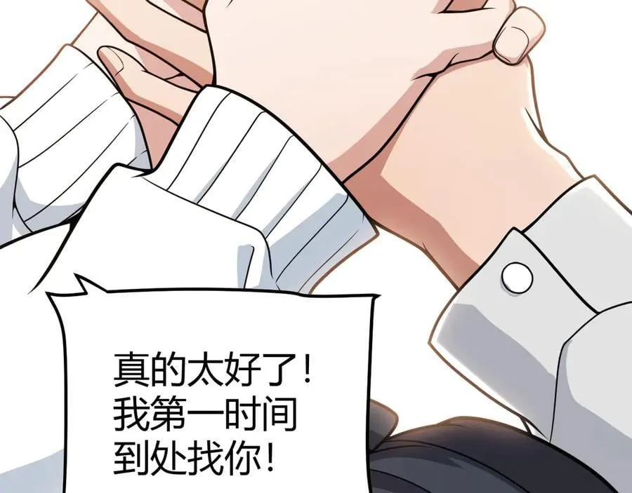 第359话 我来自游戏（最终章3） 第124页