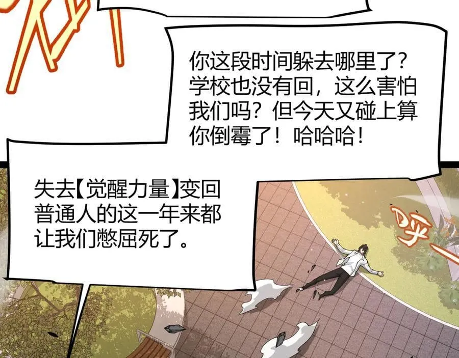 第359话 我来自游戏（最终章3） 第150页