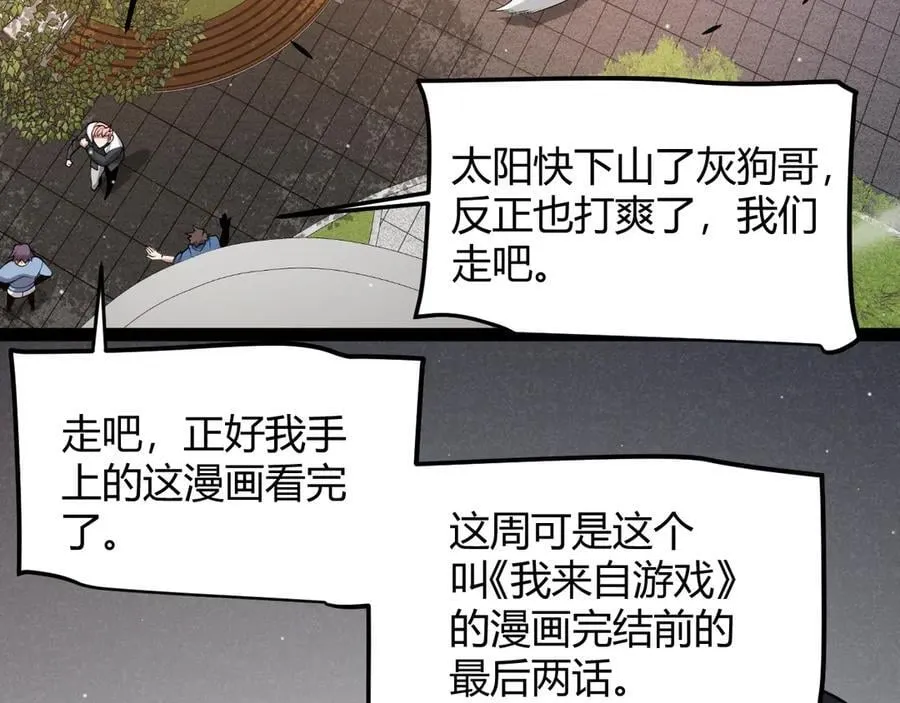 第359话 我来自游戏（最终章3） 第151页