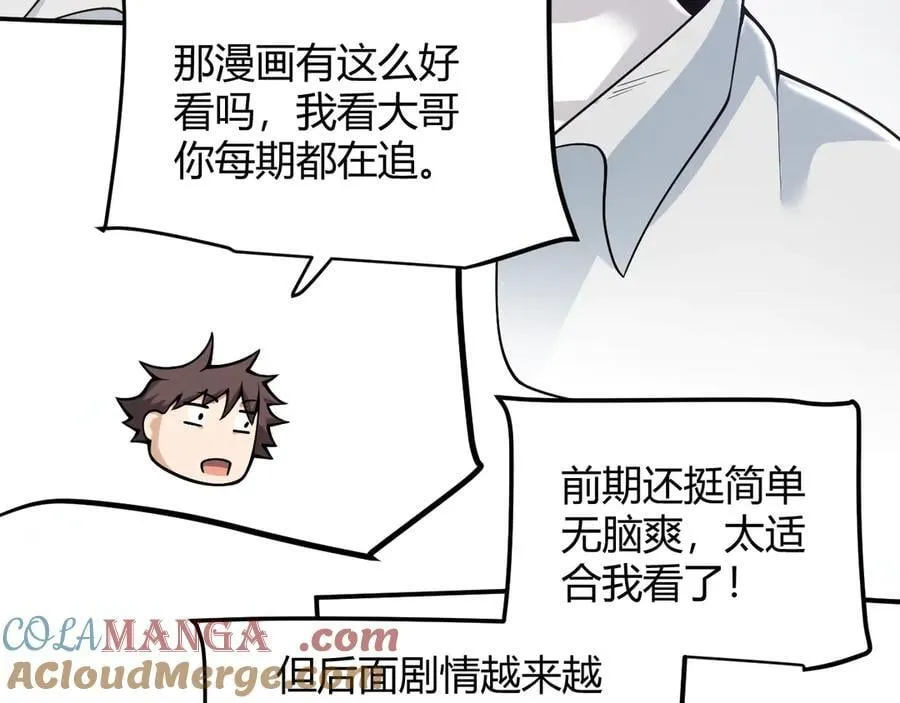 第359话 我来自游戏（最终章3） 第153页