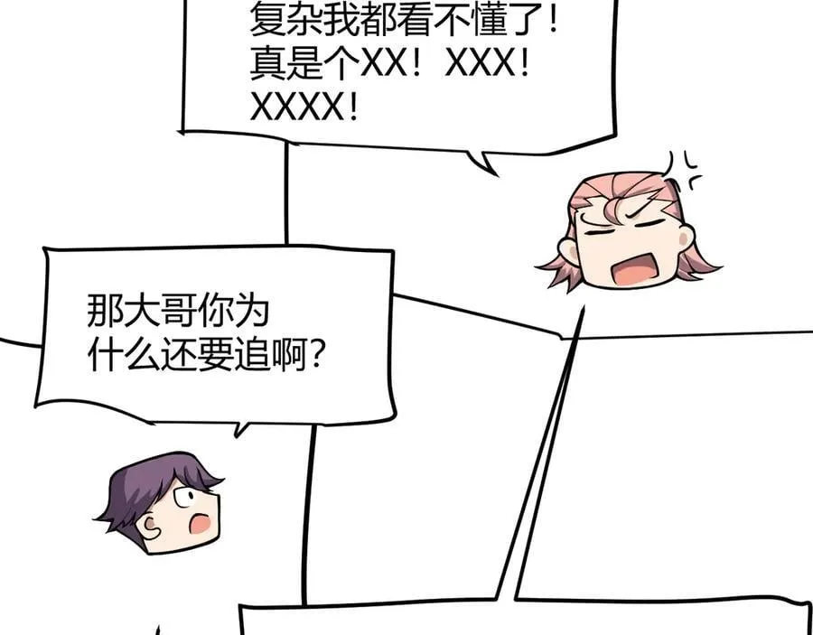 第359话 我来自游戏（最终章3） 第154页