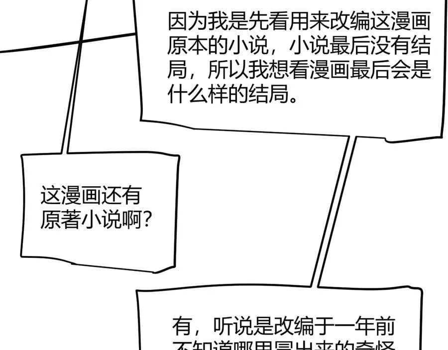 第359话 我来自游戏（最终章3） 第155页