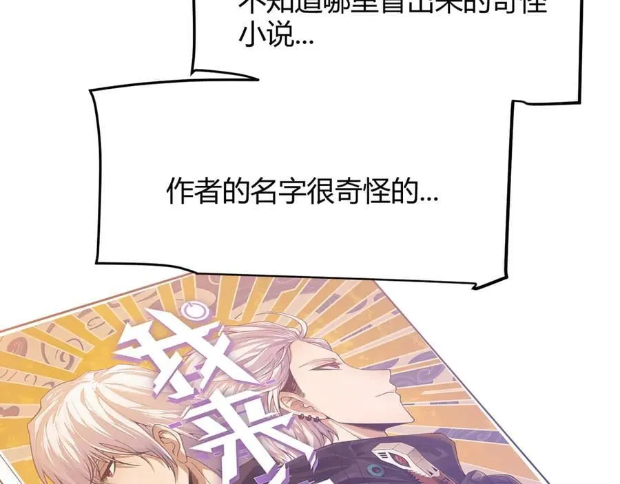 第359话 我来自游戏（最终章3） 第156页