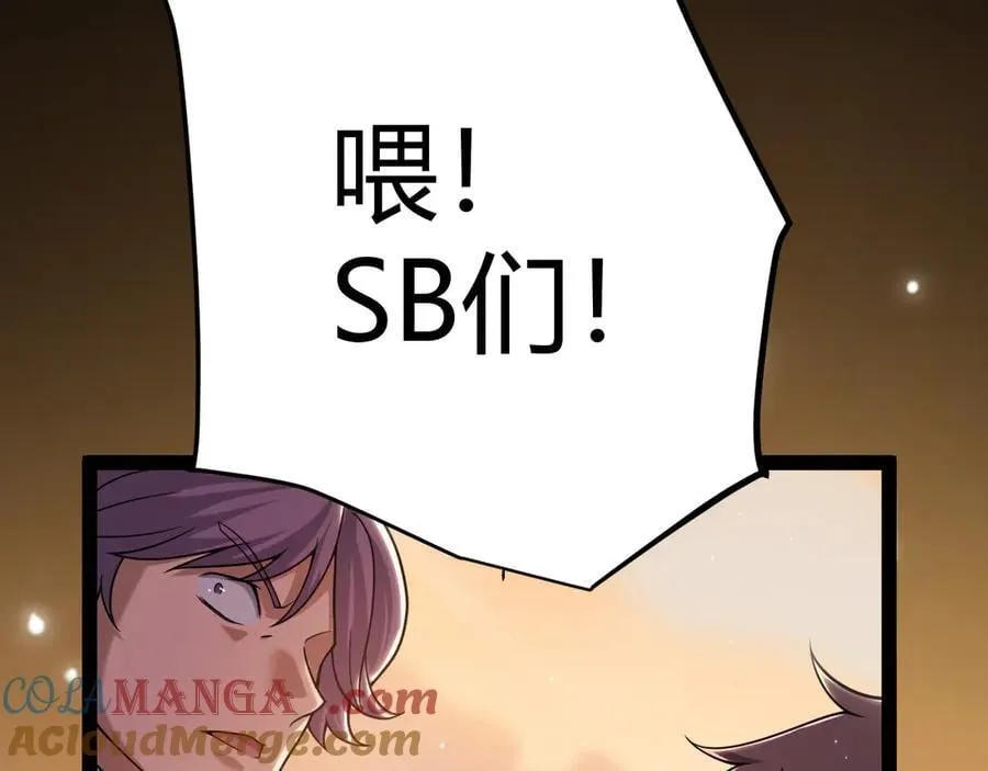 第359话 我来自游戏（最终章3） 第173页