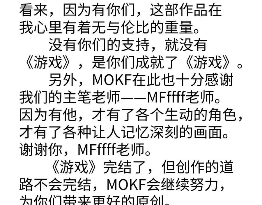 第359话 我来自游戏（最终章3） 第186页